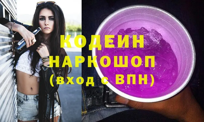 Codein Purple Drank  Аткарск 